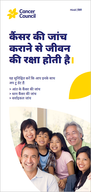 Cancer screening saves lives hindi