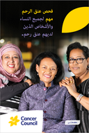 Cervical screening all women arabic