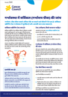 Cervical screening in preganancy hindi