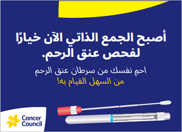 Cervical screening wallet card arabic