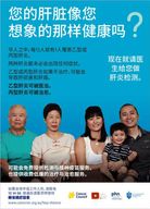 Chinese english hepatitis poster