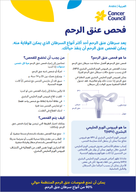 Cervical screening fact sheet arabic