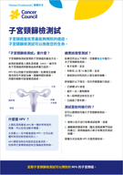 Cervical screening fact sheet traditional chinese