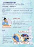 Treatment for hep b trad chinese