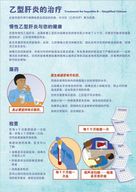 Treatment for hep b simp chinese