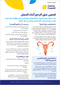 Cervical screening in pregnancy arabic